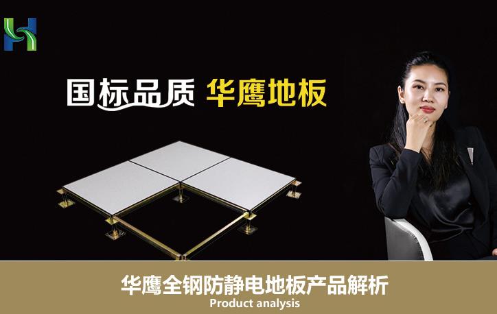 廣州防靜電地板特性