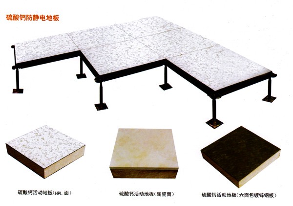 硫酸鈣防靜電架空地板好不好