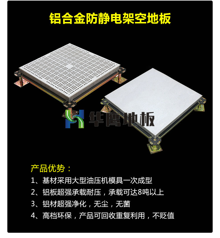 鋁合金防靜電地板