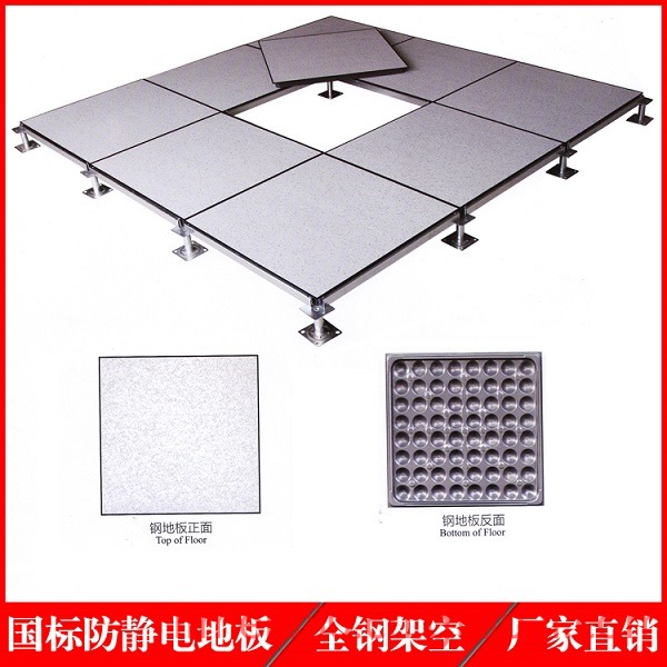 防靜電地板的廠家
