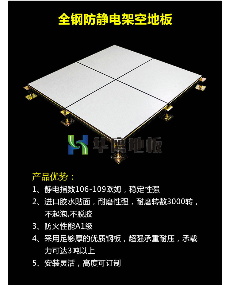 防靜電地板荷載