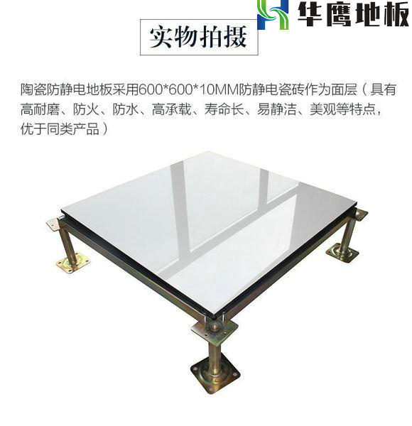 鄂爾多斯防靜電地板