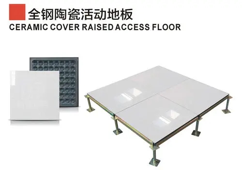 全鋼防靜電地板