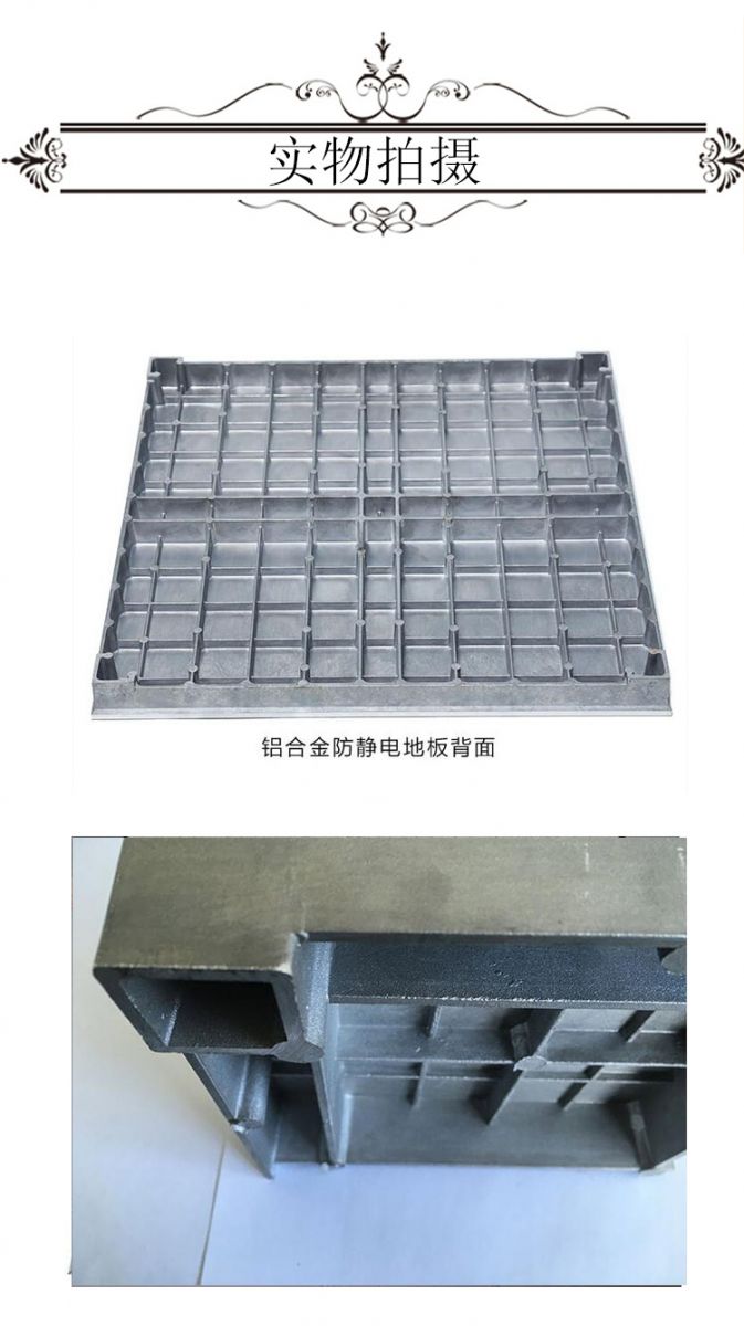 鋁合金防靜電地板