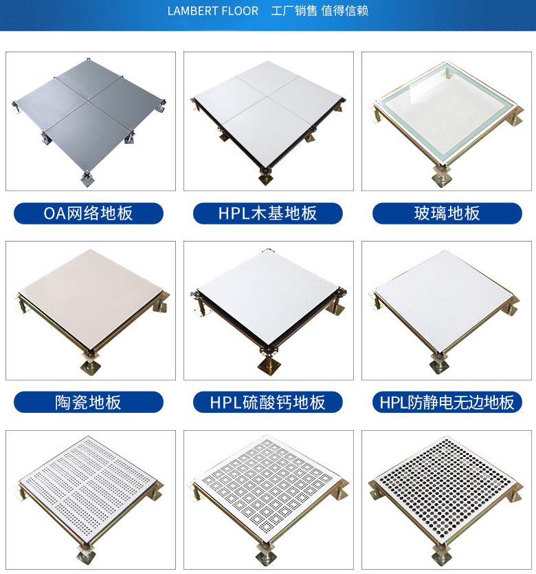 防靜電地板